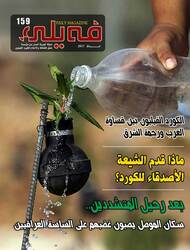 العدد التاسع والـخمسون بعد المــائة من مجلة فيلي